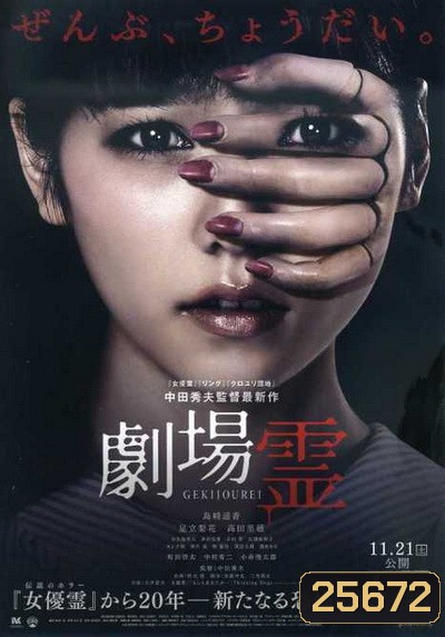 Ghost Theater โรงละครซ่อนผี