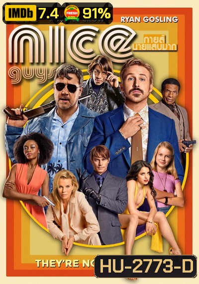 The Nice Guys กายส์นายแสบมาก