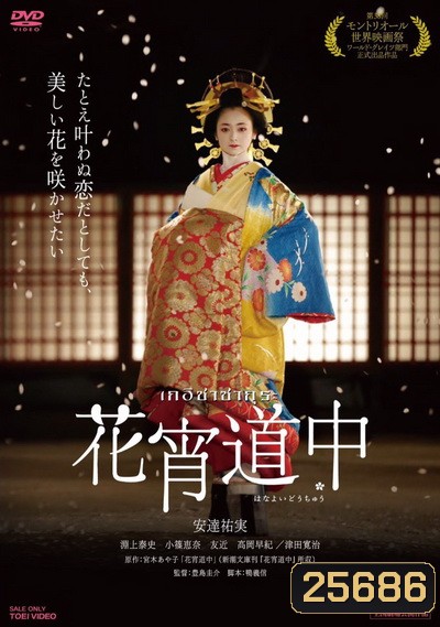 A Courtesan With Flowered Skin เกอิชาซากุระ