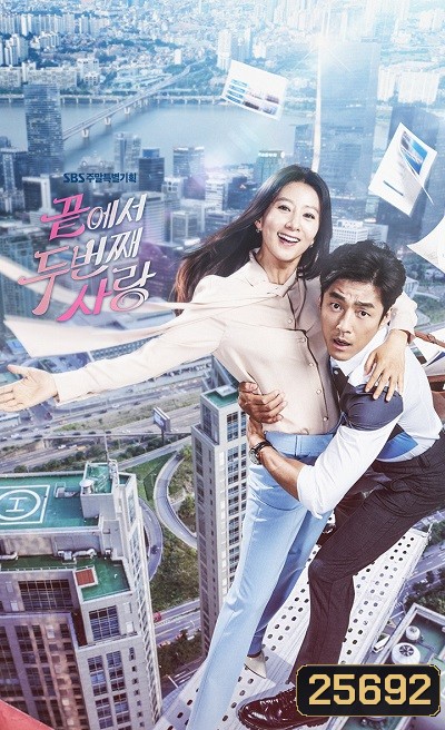 Second to Last Love วุ่นรักวัยทอง ( 20 ตอนจบ )