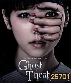 Ghost Theater (2015) โรงละครซ่อนผี