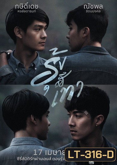 มิติรักผ่านเลนส์ ตอน รุ้งสีเทา (4 ตอนจบ)