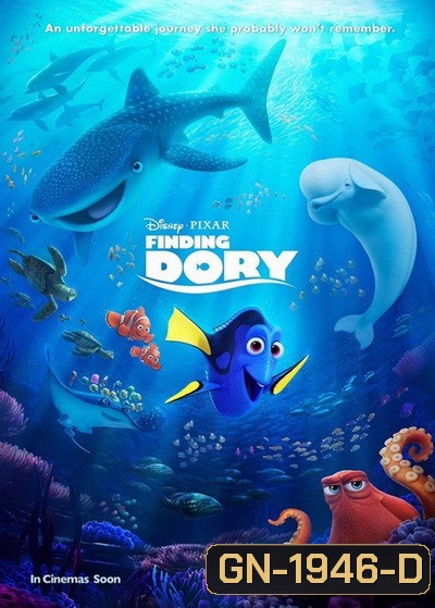 Finding Dory ผจญภัยดอรี่ขี้ลืม