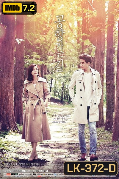 On the Way to the Airport Ep.1-16 (จบ)