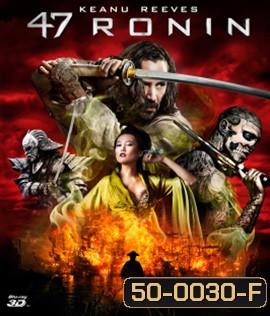 47 Ronin (2013) 47 โรนิน มหาศึกซามูไร 3D