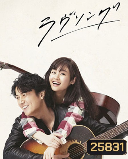 Love Song เพลงรักสองเรา ( 10 ตอนจบ )