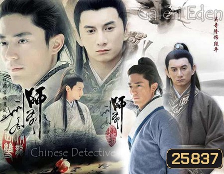 Chinese Detective ยอดพยัคฆ์นักสืบ (30 ตอนจบ)