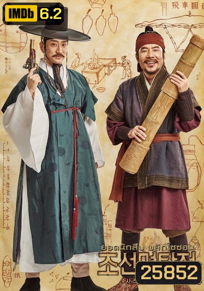 Detective K: Secret Of The Lost Island ยอดนักสืบ พลิกโชซอน