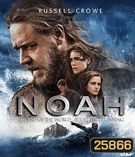 Noah (2014) โนอาห์ มหาวิบัติวันล้างโลก 3D