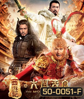 The Monkey King (2013) ไซอิ๋ว ตอนกำเนิดราชาวานร