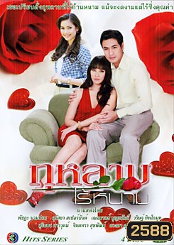 กุหลาบไร้หนาม
