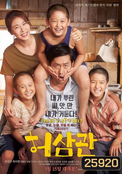 Chronicle Of A Blood Merchant ในดวงใจพ่อ