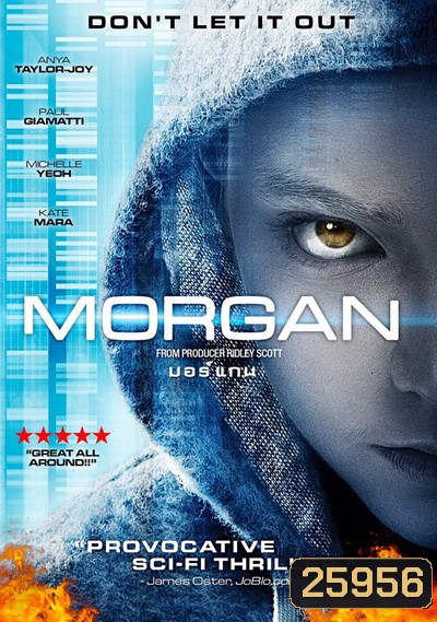 Morgan มอร์แกน ยีนส์มรณะ