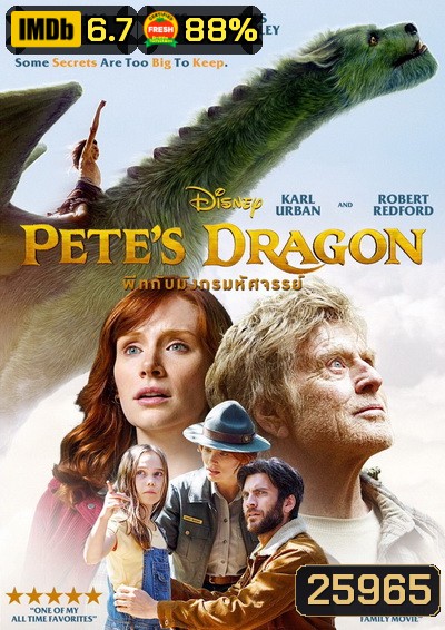 Pete's Dragon พีทกับมังกรมหัศจรรย์