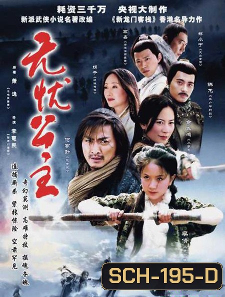 Wu You Gong Zhu ศึกชิงเสื้อหยกทองคำ