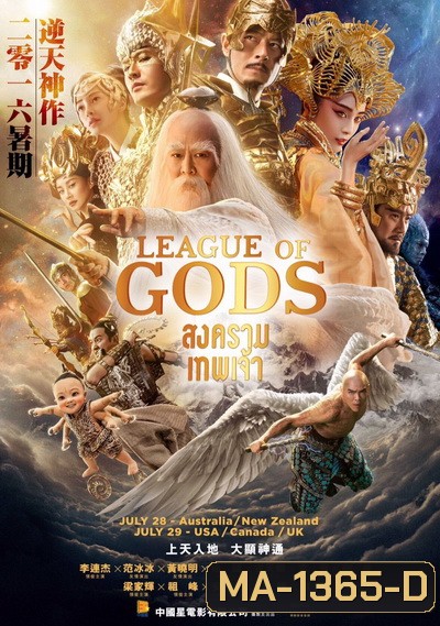 League of Gods สงครามเทพเจ้า