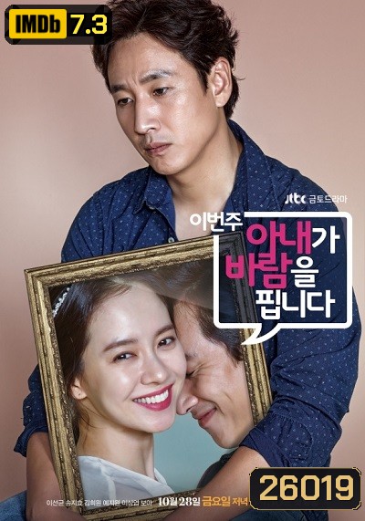 My Wife's Having an Affair This Week ( 12 ตอนจบ )