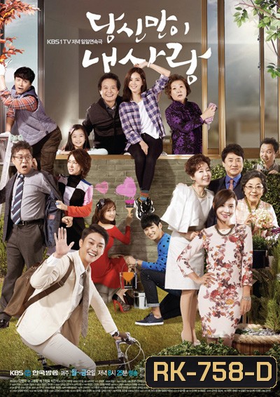 บ้านนี้วุ่นรัก You Are The Only One ( 120 ตอนจบ )