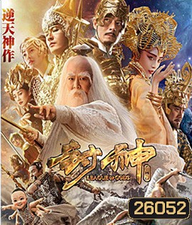 League of Gods (2016) สงครามเทพเจ้า (Master)