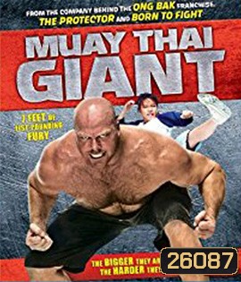 Muay Thai Giant (2008) ส้มตำ