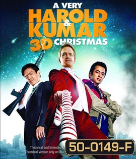 A Very Harold & Kumar 3D Christmas (2011): คู่ป่วงคริสตมาสป่วน 3D