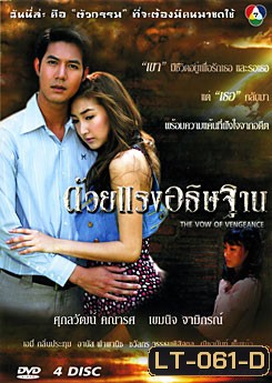 ด้วยแรงอธิษฐาน