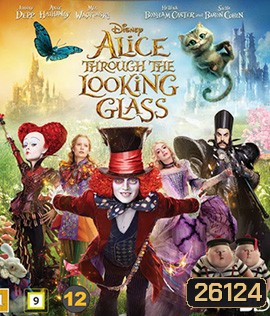 Alice Through the Looking Glass (2016) อลิซ ผจญมหัศจรรย์เมืองกระจก 3D