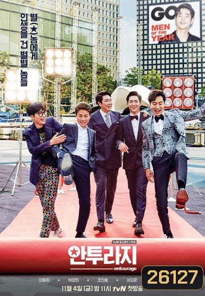 Entourage ( 16 ตอนจบ )