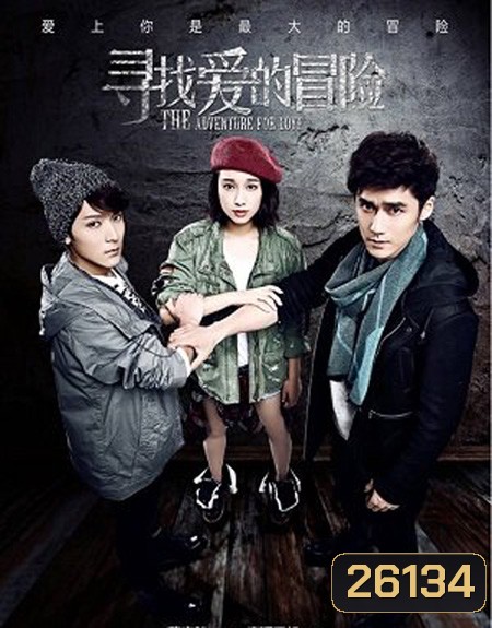 The Adventure for Love ผจญภัยตามหารัก ( 32 ตอนจบ )