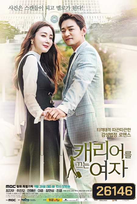 Woman with a Suitcase ( 16 ตอนจบ )