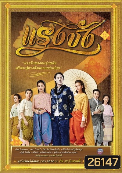 แรงชัง (24 ตอนจบ)