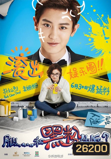 So I Married An Anti-fan