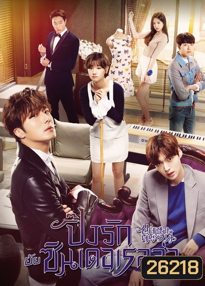 Cinderella and Four Knights ปิ๊งรักยัยซินเดอเรลล่า ( 22 ตอนจบ ตอนละ 40+ นาที)