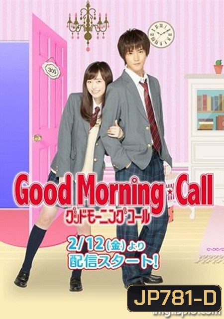 Good Morning Call สวัสดิ์ส่งรักมาทักทาย