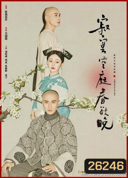 Chronicle Of Life สัญญารัก จักรพรรดิคังซี ( 37 ตอนจบ )