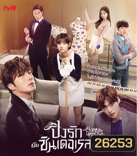 Cinderella and Four Knights ปิ๊งรักยัยซินเดอเรลล่า ( 16 ตอนจบ ตอนละ 1 ชม.)