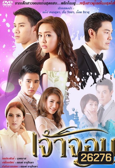 เจ้าจอม ( 34 ตอนจบ )