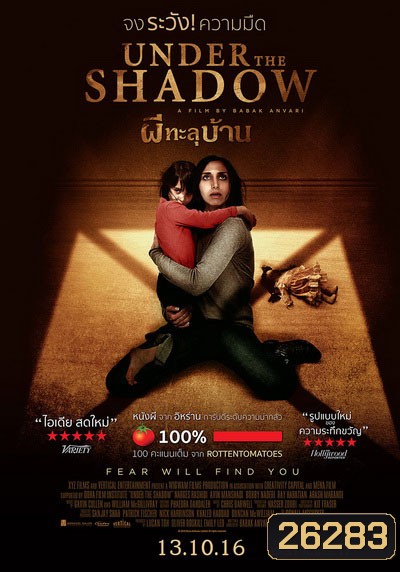 Under the shadow ผีทะลุบ้าน