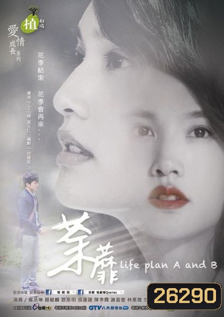 Life Plan A and B ( 6 ตอนจบ )