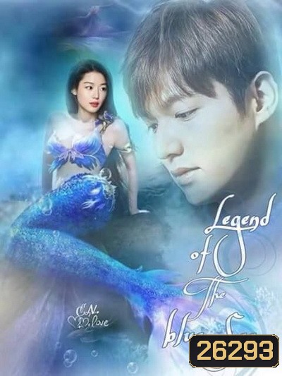 The Legend of the Blue Sea เงือกสาวตัวร้ายกับนายต้มตุ๋น (20 ตอนจบ)