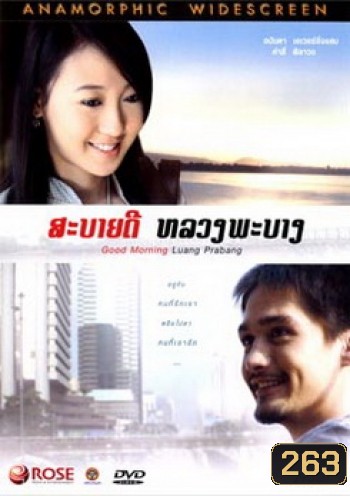 สะบายดี หลวงพะบาง