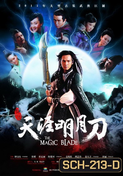 The Magic Blade จอมดาบเจ้ายุทธจักร ( 41 ตอนจบ)