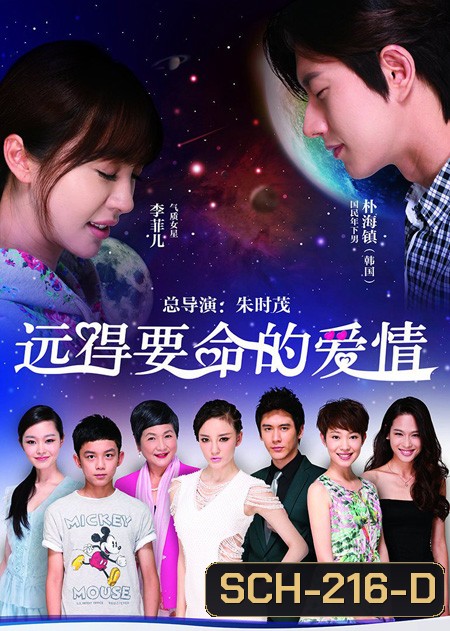 Far Away Love รักห่างไกล หัวใจไม่ห่างกัน