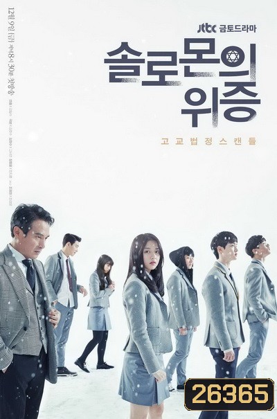 Solomon's Perjury ซับไทย Ep.1-12 (จบ)