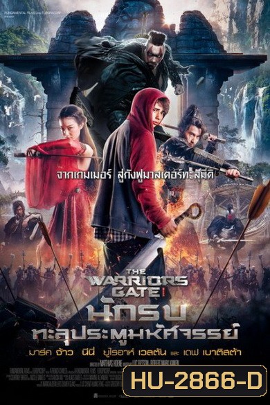 THE WARRIOR'S GATE นักรบทะลุประตูมหัศจรรย์