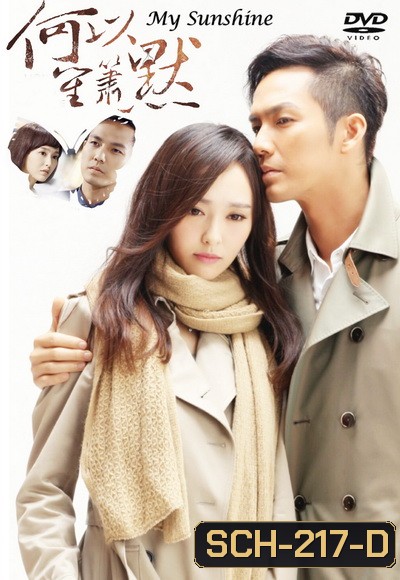 My Sunshine ย้อนรอยรัก (31 ตอนจบ)