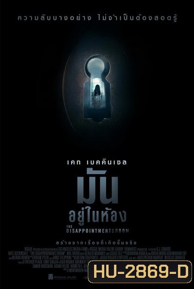 The Disappointments Room มันอยู่ในห้อง