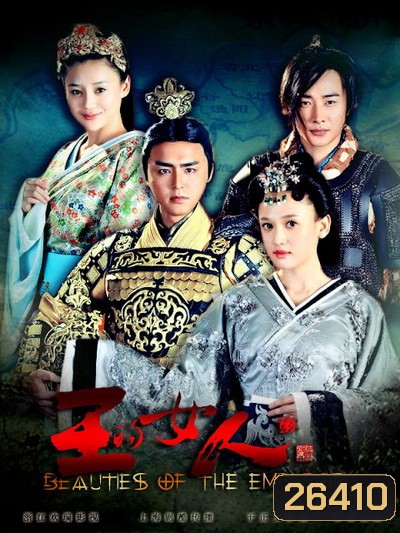 BEAUTIES OF THE EMPEROR ลิขิตรัก บัลลังก์มังกร ( 24 ตอนจบ พากย์ไทยช่อง 7 )