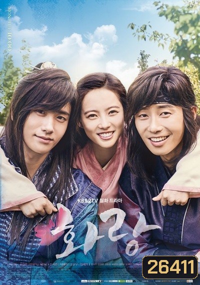 Hwarang ฮวารัง อัศวินพิทักษ์ชิลลา ( 20 ตอนจบ )