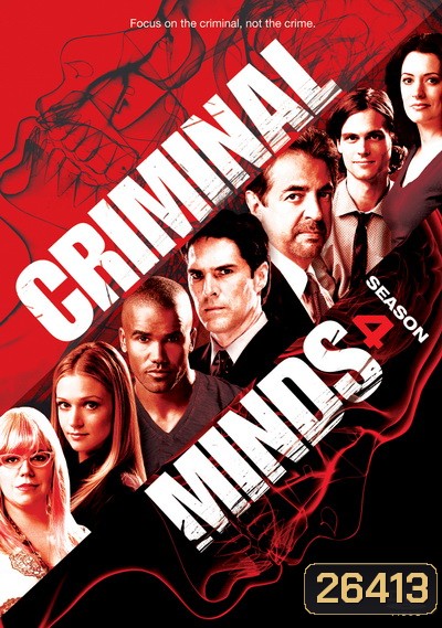 Criminal Minds Season 4 อ่านเกมอาชญากร ปี 4 (26 ตอนจบ)